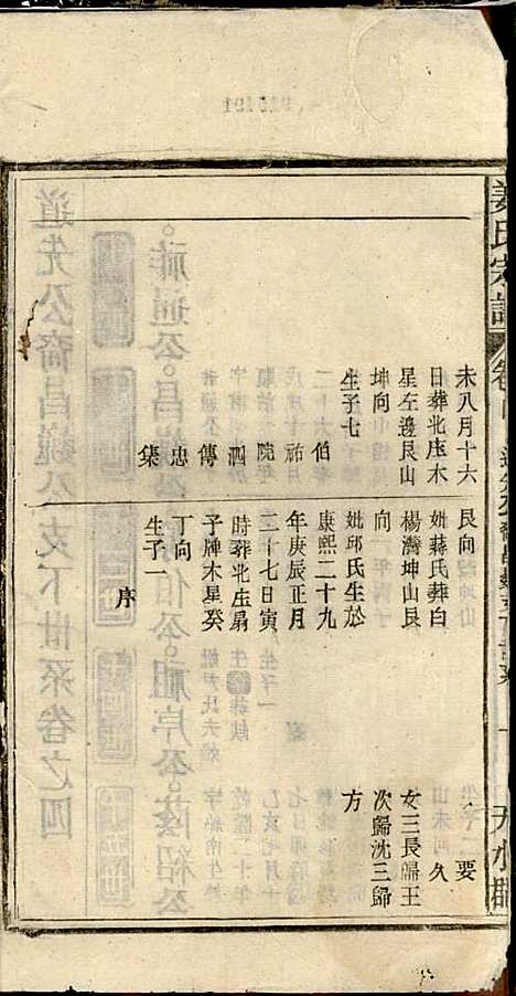 姜氏宗谱_姜荫森_17册_太湖姜氏_民国3年(1914_姜氏家谱_六