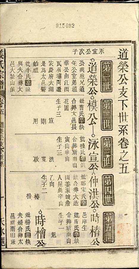 姜氏宗谱_姜荫森_17册_太湖姜氏_民国3年(1914_姜氏家谱_七