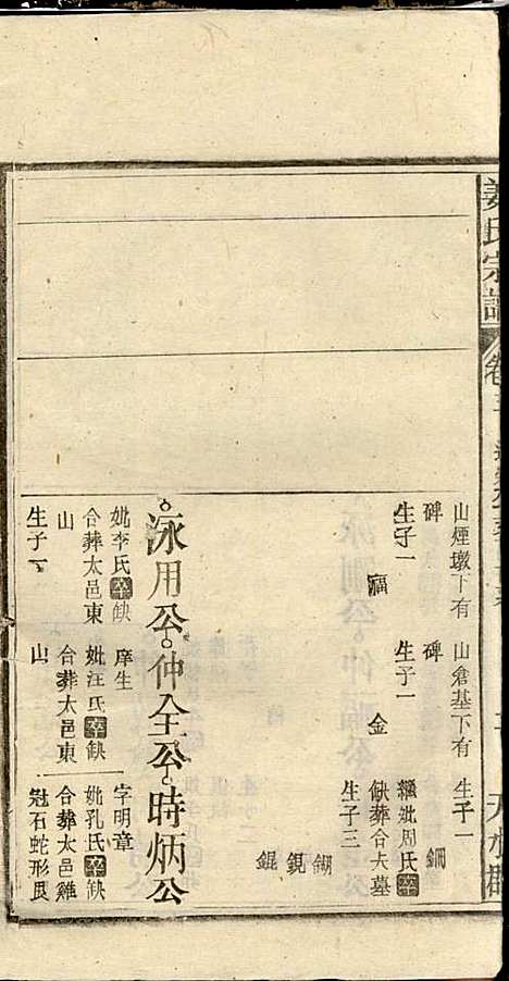 姜氏宗谱_姜荫森_17册_太湖姜氏_民国3年(1914_姜氏家谱_七