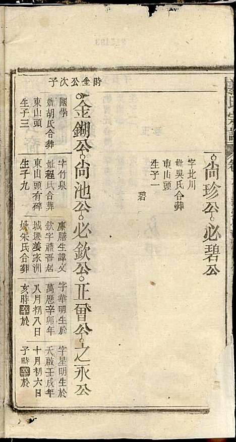 姜氏宗谱_姜荫森_17册_太湖姜氏_民国3年(1914_姜氏家谱_八