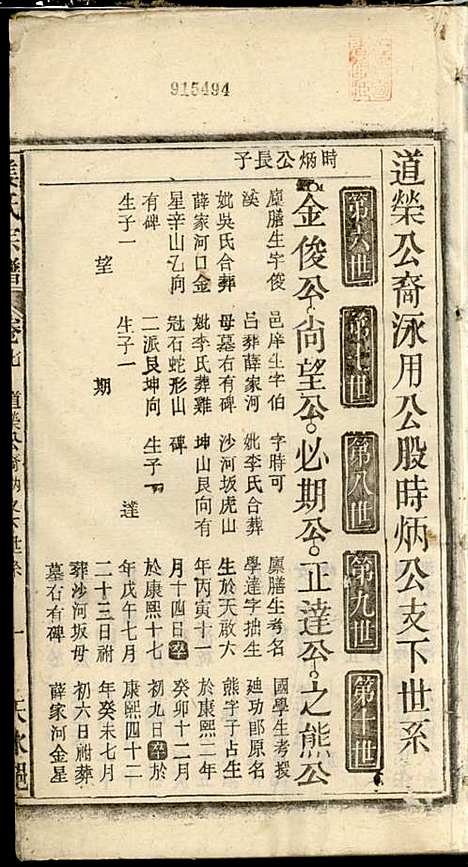 姜氏宗谱_姜荫森_17册_太湖姜氏_民国3年(1914_姜氏家谱_九