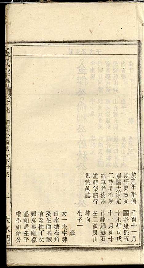 姜氏宗谱_姜荫森_17册_太湖姜氏_民国3年(1914_姜氏家谱_九