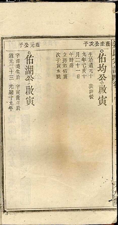 姜氏宗谱_姜荫森_17册_太湖姜氏_民国3年(1914_姜氏家谱_十