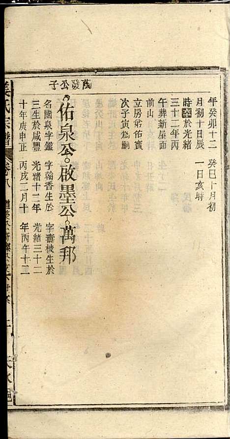 姜氏宗谱_姜荫森_17册_太湖姜氏_民国3年(1914_姜氏家谱_十