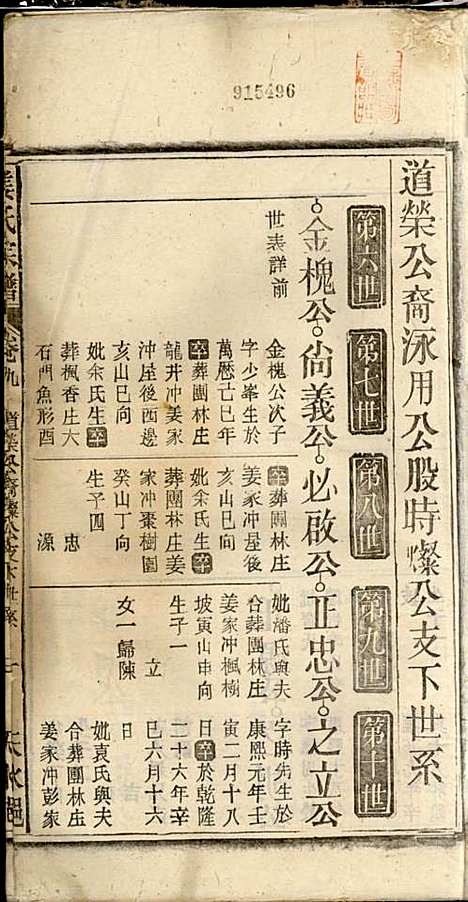 姜氏宗谱_姜荫森_17册_太湖姜氏_民国3年(1914_姜氏家谱_十一