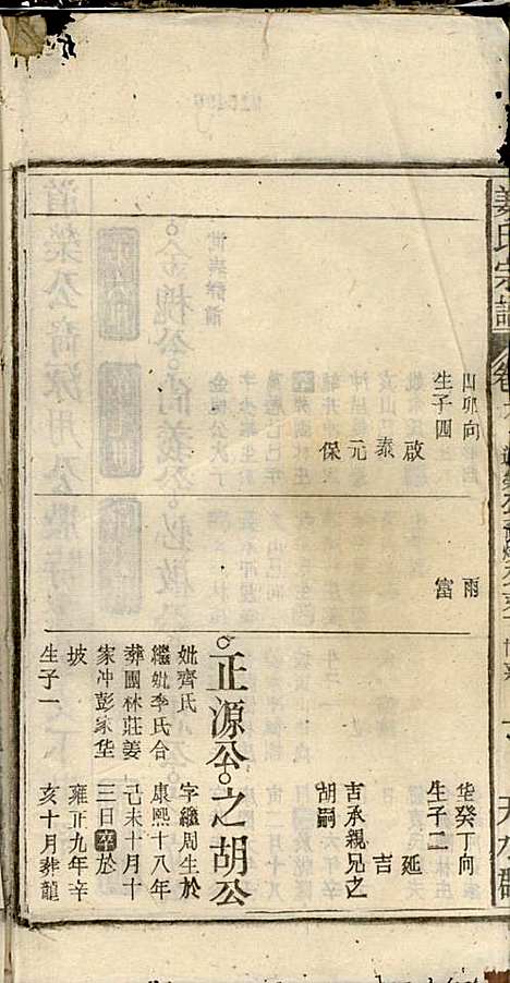 姜氏宗谱_姜荫森_17册_太湖姜氏_民国3年(1914_姜氏家谱_十一