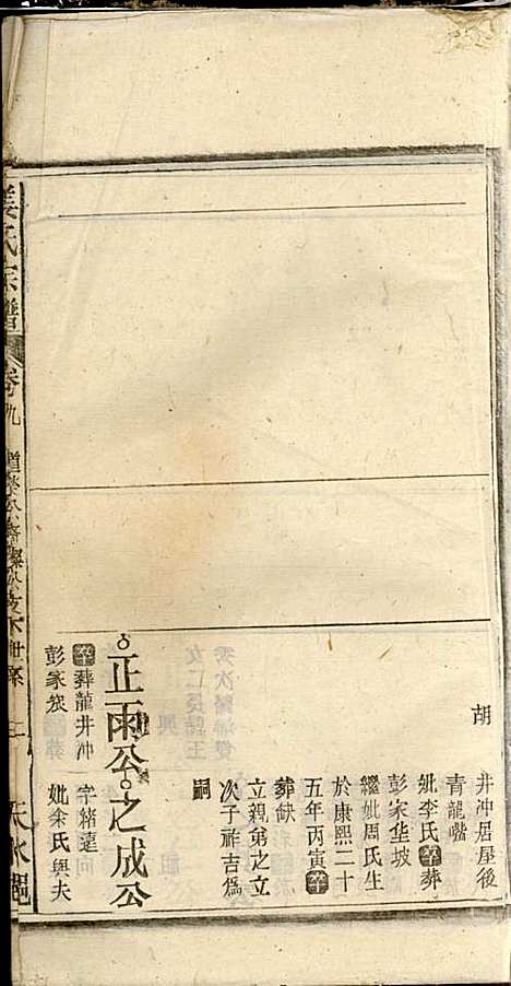 姜氏宗谱_姜荫森_17册_太湖姜氏_民国3年(1914_姜氏家谱_十一