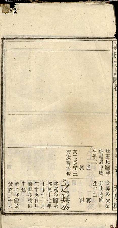 姜氏宗谱_姜荫森_17册_太湖姜氏_民国3年(1914_姜氏家谱_十一