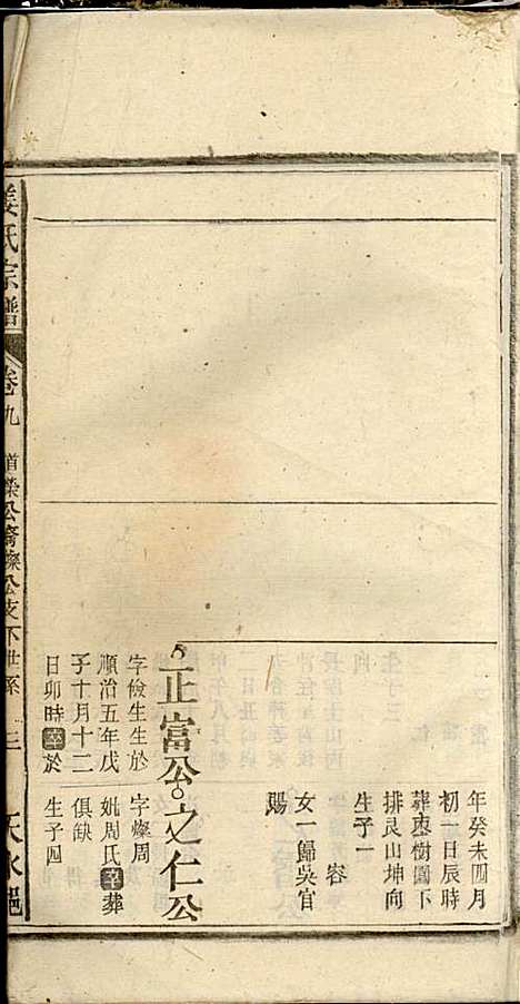 姜氏宗谱_姜荫森_17册_太湖姜氏_民国3年(1914_姜氏家谱_十一