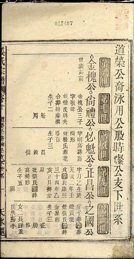 姜氏宗谱_姜荫森_17册_太湖姜氏_民国3年(1914_姜氏家谱_十二