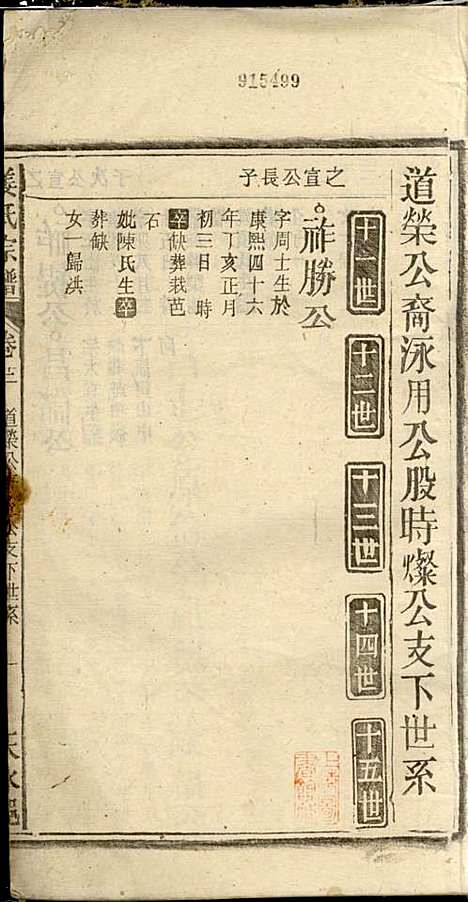 姜氏宗谱_姜荫森_17册_太湖姜氏_民国3年(1914_姜氏家谱_十四