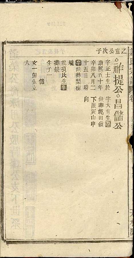 姜氏宗谱_姜荫森_17册_太湖姜氏_民国3年(1914_姜氏家谱_十四