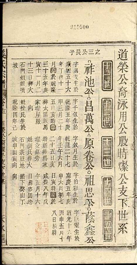 姜氏宗谱_姜荫森_17册_太湖姜氏_民国3年(1914_姜氏家谱_十五