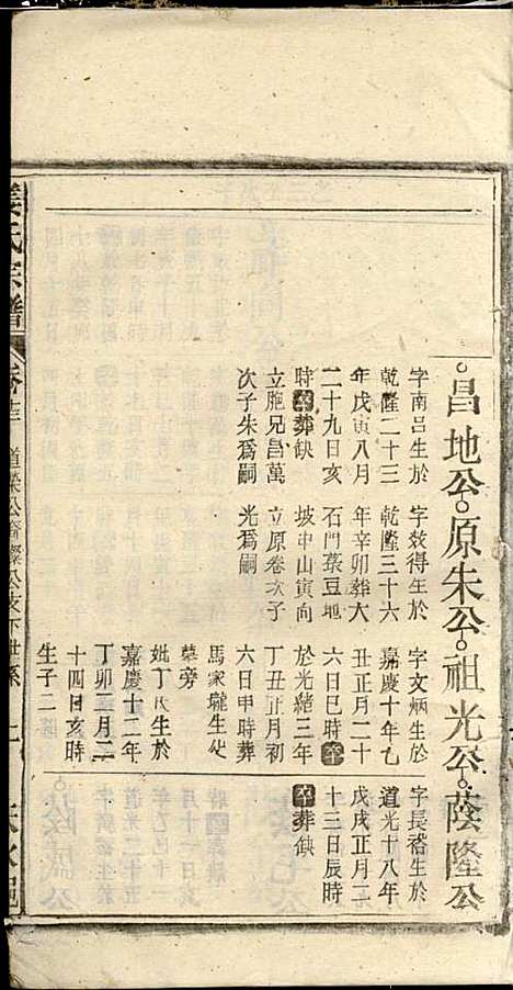 姜氏宗谱_姜荫森_17册_太湖姜氏_民国3年(1914_姜氏家谱_十五