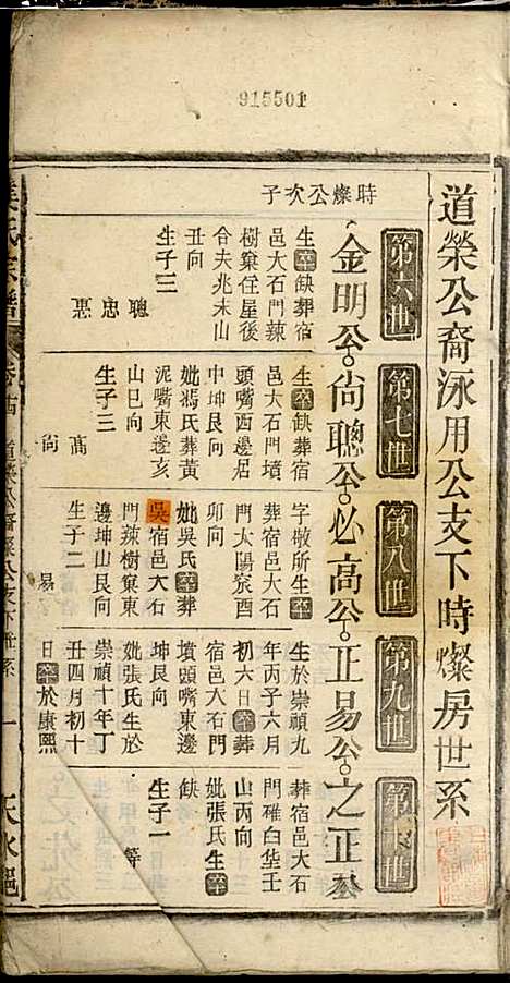 姜氏宗谱_姜荫森_17册_太湖姜氏_民国3年(1914_姜氏家谱_十六