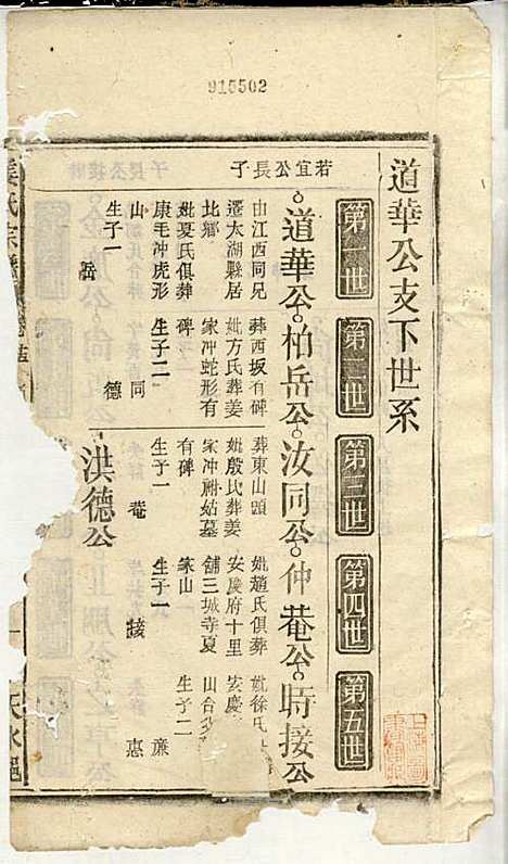 姜氏宗谱_姜荫森_17册_太湖姜氏_民国3年(1914_姜氏家谱_十七