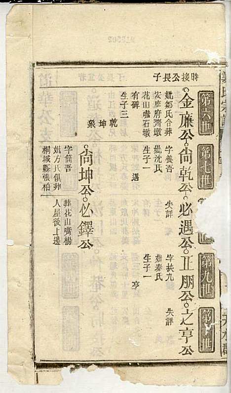 姜氏宗谱_姜荫森_17册_太湖姜氏_民国3年(1914_姜氏家谱_十七