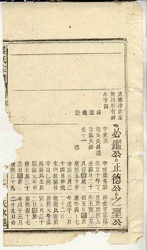 姜氏宗谱_姜荫森_17册_太湖姜氏_民国3年(1914_姜氏家谱_十七