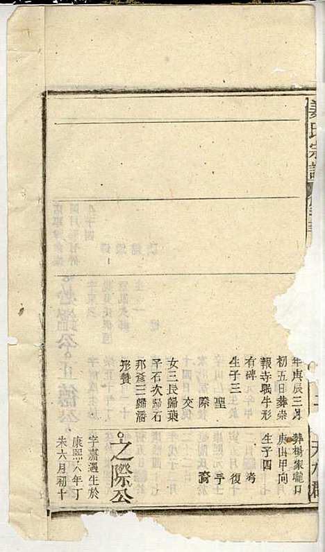 姜氏宗谱_姜荫森_17册_太湖姜氏_民国3年(1914_姜氏家谱_十七