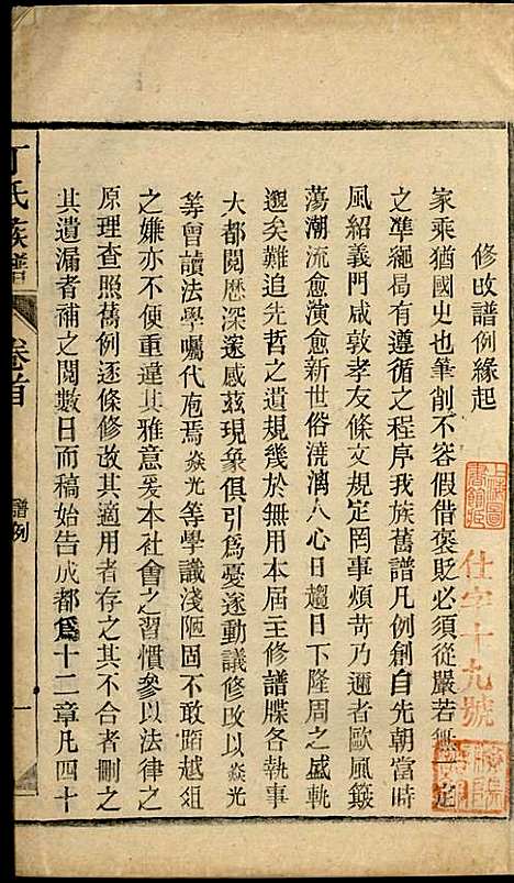 丁氏族谱_丁席珍_22册_怀宁丁氏_民国10年(1921_丁氏家谱_二