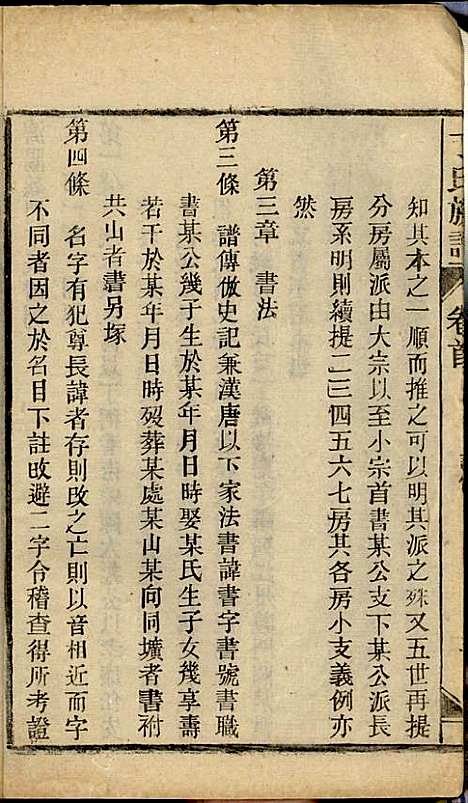 丁氏族谱_丁席珍_22册_怀宁丁氏_民国10年(1921_丁氏家谱_二