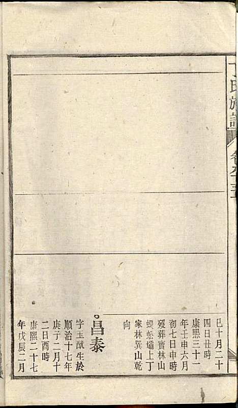 丁氏族谱_丁席珍_22册_怀宁丁氏_民国10年(1921_丁氏家谱_四