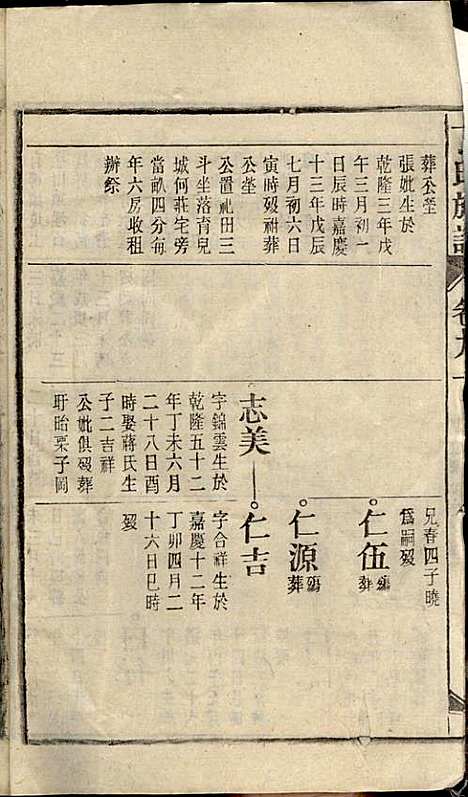 丁氏族谱_丁席珍_22册_怀宁丁氏_民国10年(1921_丁氏家谱_十一