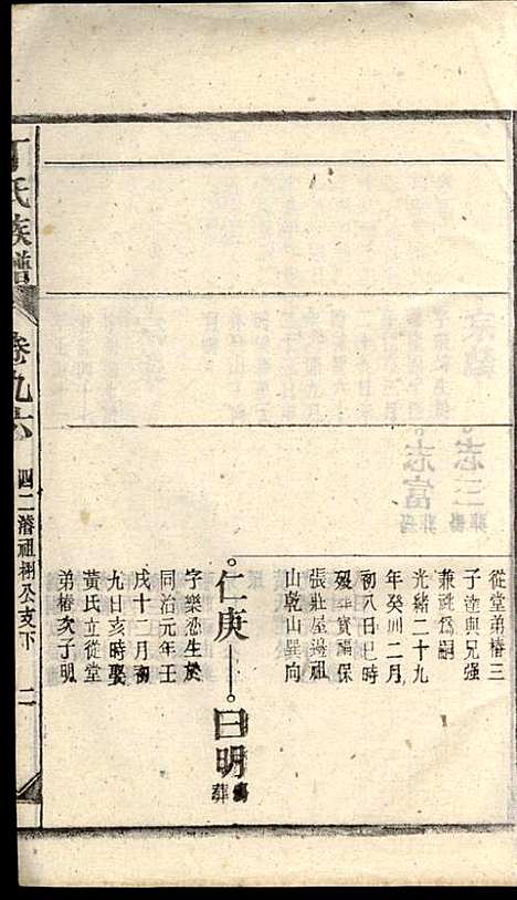 丁氏族谱_丁席珍_22册_怀宁丁氏_民国10年(1921_丁氏家谱_十五