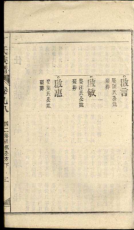 丁氏族谱_丁席珍_22册_怀宁丁氏_民国10年(1921_丁氏家谱_十八