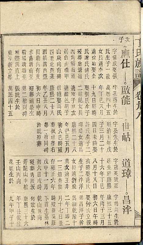 丁氏族谱_丁席珍_22册_怀宁丁氏_民国10年(1921_丁氏家谱_十八