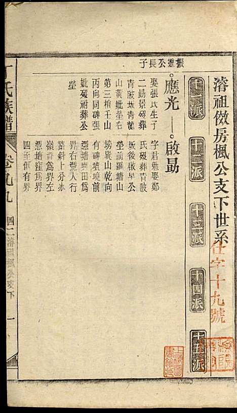 丁氏族谱_丁席珍_22册_怀宁丁氏_民国10年(1921_丁氏家谱_十九