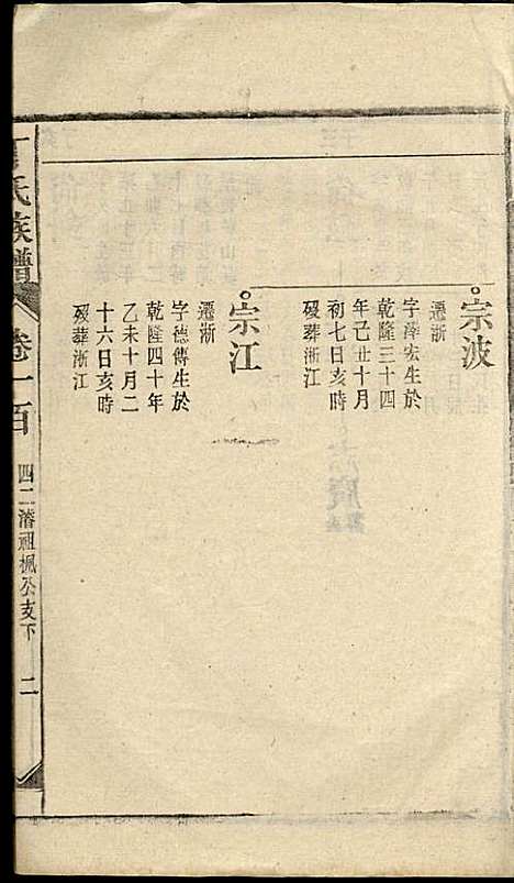 丁氏族谱_丁席珍_22册_怀宁丁氏_民国10年(1921_丁氏家谱_二十