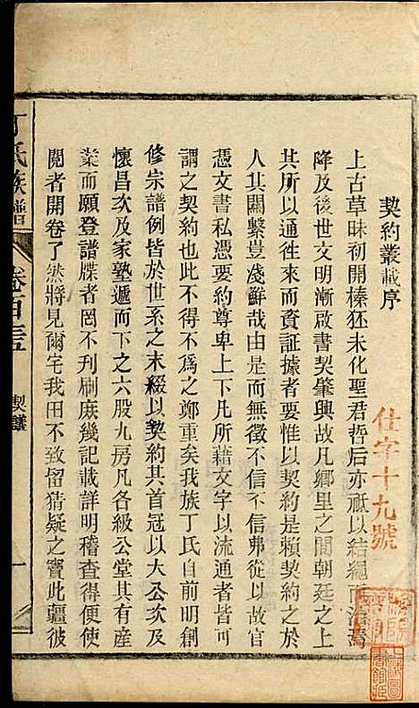 丁氏族谱_丁席珍_22册_怀宁丁氏_民国10年(1921_丁氏家谱_二一