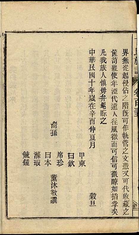 丁氏族谱_丁席珍_22册_怀宁丁氏_民国10年(1921_丁氏家谱_二一