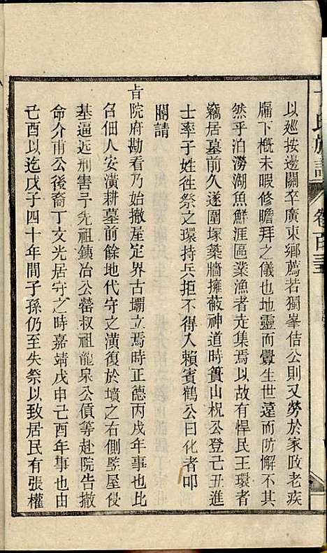 丁氏族谱_丁席珍_22册_怀宁丁氏_民国10年(1921_丁氏家谱_二一