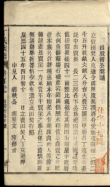 丁氏族谱_丁席珍_22册_怀宁丁氏_民国10年(1921_丁氏家谱_二二