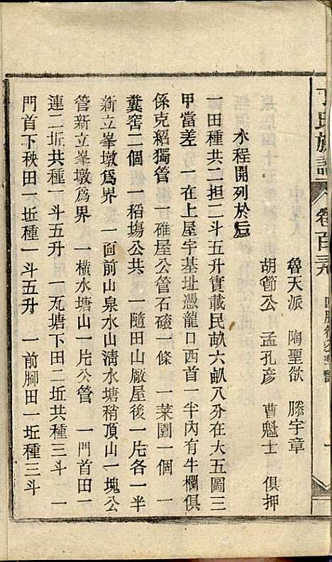 丁氏族谱_丁席珍_22册_怀宁丁氏_民国10年(1921_丁氏家谱_二二