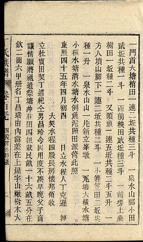 丁氏族谱_丁席珍_22册_怀宁丁氏_民国10年(1921_丁氏家谱_二二