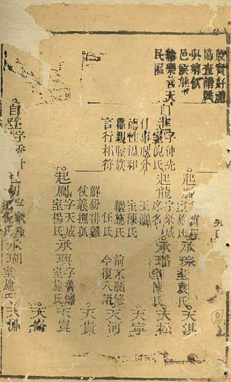 沈氏宗谱_沈九钧_15册_白华庄三易堂_民国7年(1918_沈氏家谱_十四