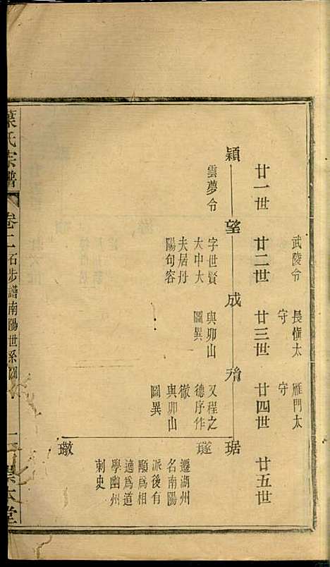 叶氏宗谱_华锦泉_8册_崇本堂_民国10年(1921_叶氏家谱_二