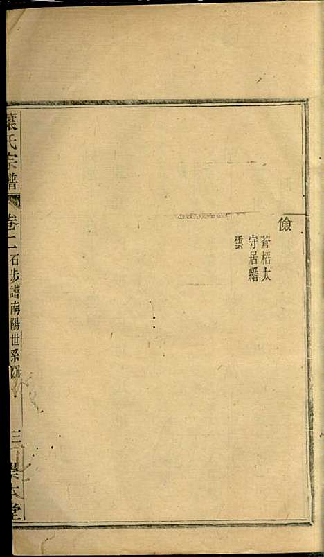 叶氏宗谱_华锦泉_8册_崇本堂_民国10年(1921_叶氏家谱_二