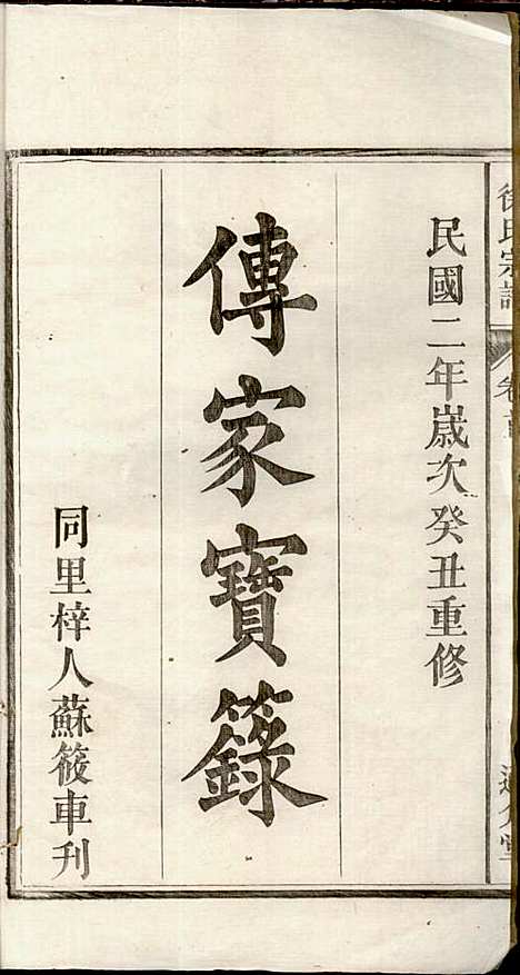 徐氏宗谱_徐光瑚_3册_合肥徐氏_民国2年(1913_徐氏家谱_一