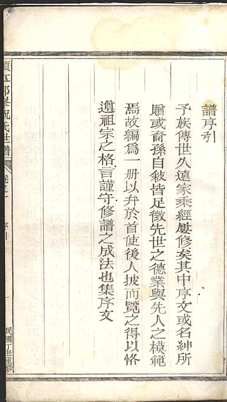 须江郎峰祝氏世谱_3册_须江祝氏_民国26年(1937_须江郎峰祝氏世谱_一