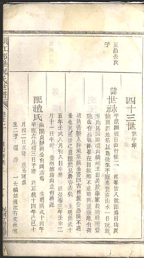 须江郎峰祝氏世谱_3册_须江祝氏_民国26年(1937_须江郎峰祝氏世谱_三