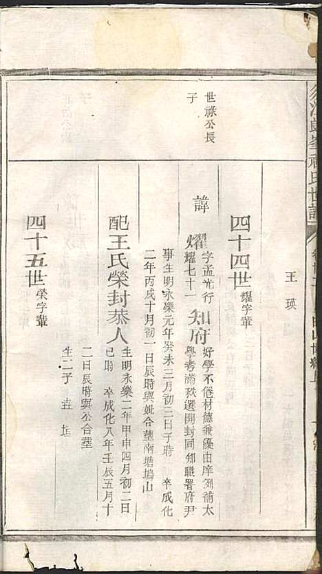 须江郎峰祝氏世谱_3册_须江祝氏_民国26年(1937_须江郎峰祝氏世谱_三