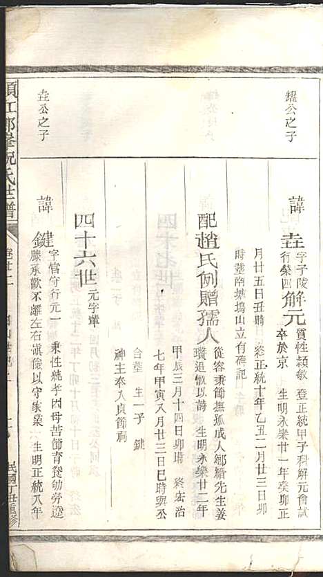 须江郎峰祝氏世谱_3册_须江祝氏_民国26年(1937_须江郎峰祝氏世谱_三