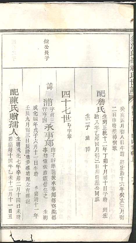 须江郎峰祝氏世谱_3册_须江祝氏_民国26年(1937_须江郎峰祝氏世谱_三