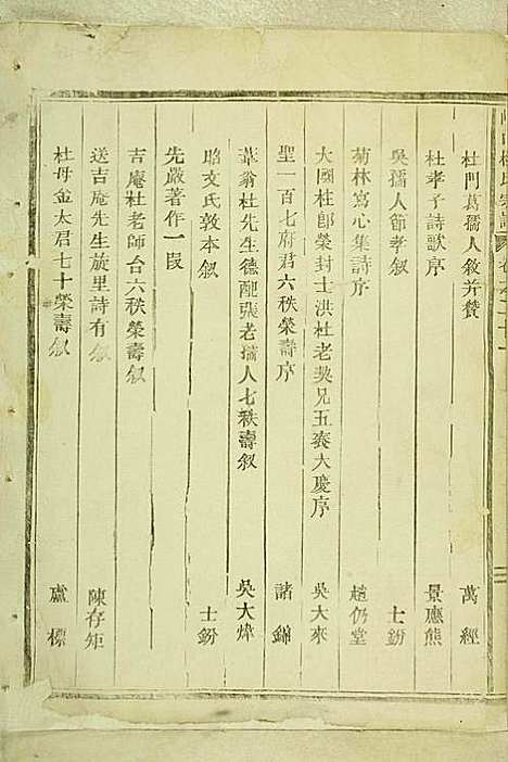 岘西杜氏宗谱_22册_东阳杜氏_民国13年(1924_岘西杜氏家谱_四