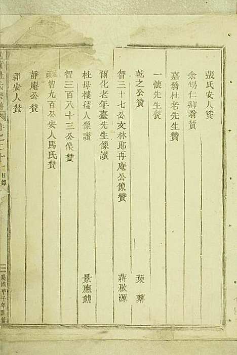 岘西杜氏宗谱_22册_东阳杜氏_民国13年(1924_岘西杜氏家谱_五