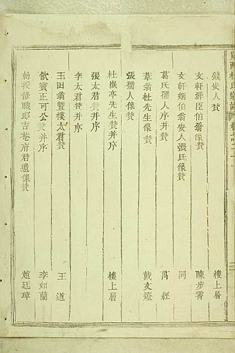 岘西杜氏宗谱_22册_东阳杜氏_民国13年(1924_岘西杜氏家谱_五